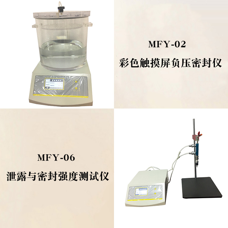 常見(jiàn)包裝袋密封性檢測標準方法