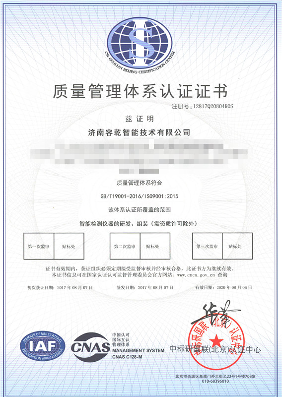 濟南容乾智能通過(guò)ISO90001認證